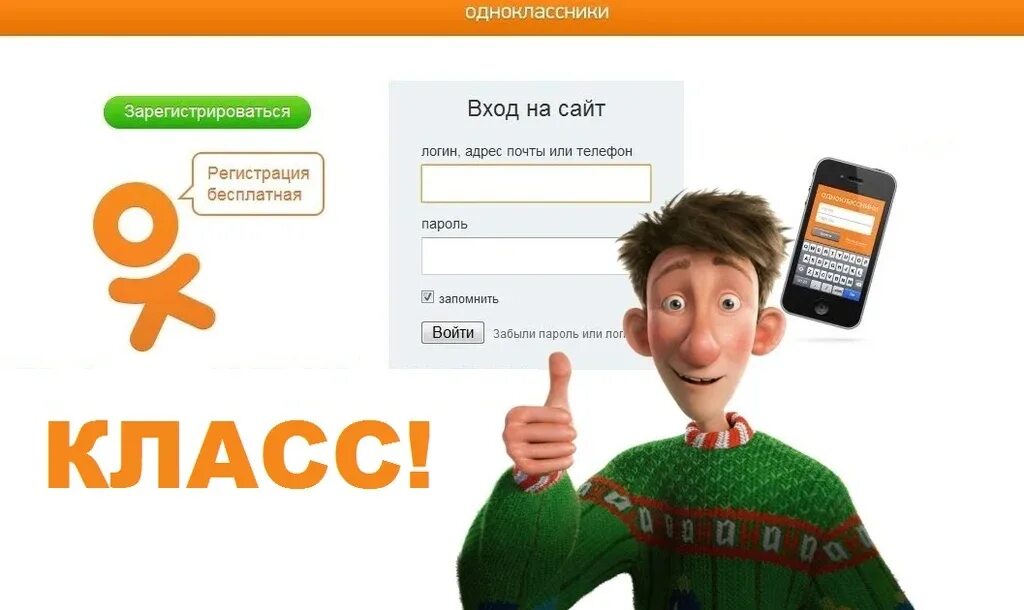 Сайт одноклассники социальная бесплатная сеть. Одноклассникисоцыалнаясеть. одноклассникисоиальная сеть. одноклассники социальная се. однаклассники соцални сет.