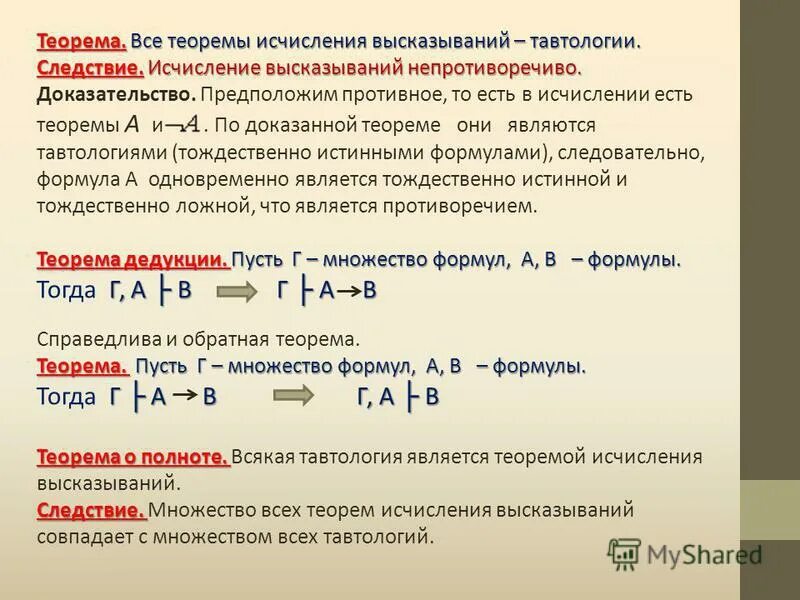 Исчисление. Исчисление
