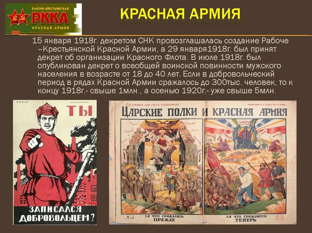 Красная армия стала советской в каком. Красная армия в гражданской войне. Рабоче-Крестьянская красная армия. Красная армия 1918. Царские полки и красная армия.