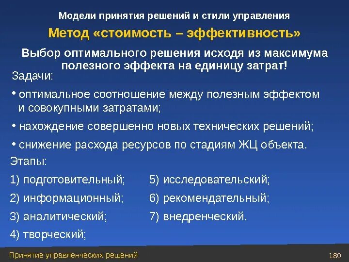 Метод стоимость эффективность. Анализ стоимость эффективность. Характеристика метод стоимость эффективность. Эффективность предвыборных материалов. Анализ стоимости эффективности