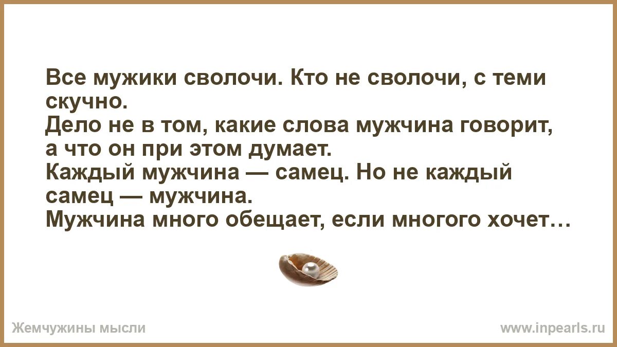 Все мужчины сволочи а рэперы. Все мужики сволочи. Все мужчины сволочи а рэперы. Открытка все мужики сволочи. Все мужчины сволочи а рэперы.