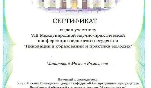 Viii международной научно практической конференции. II международной научно-практической конференции им. ф. а. Блинова. 3 Всероссийская научно-практическая конференция учителей химии.