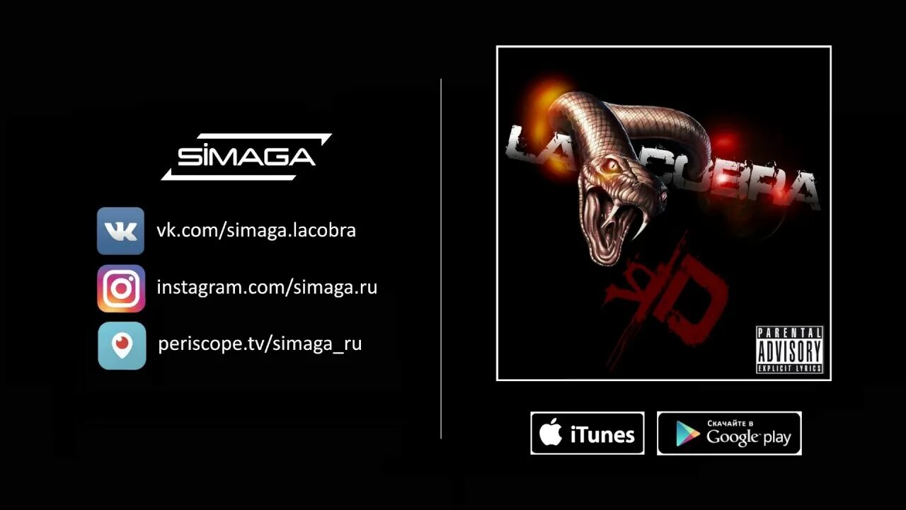 La cobra funk sayfalse mrr. Lacobra. lacobra - run text.