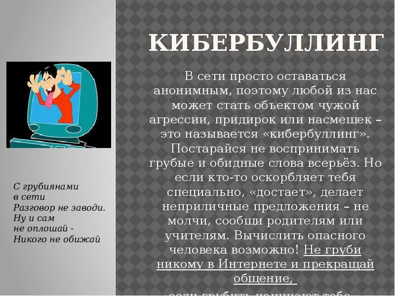 Кибербуллинг. Гиперболинг. Кибербуллинг презентация. Буллинг в интернете презентация. Чем опасен кибербуллинг