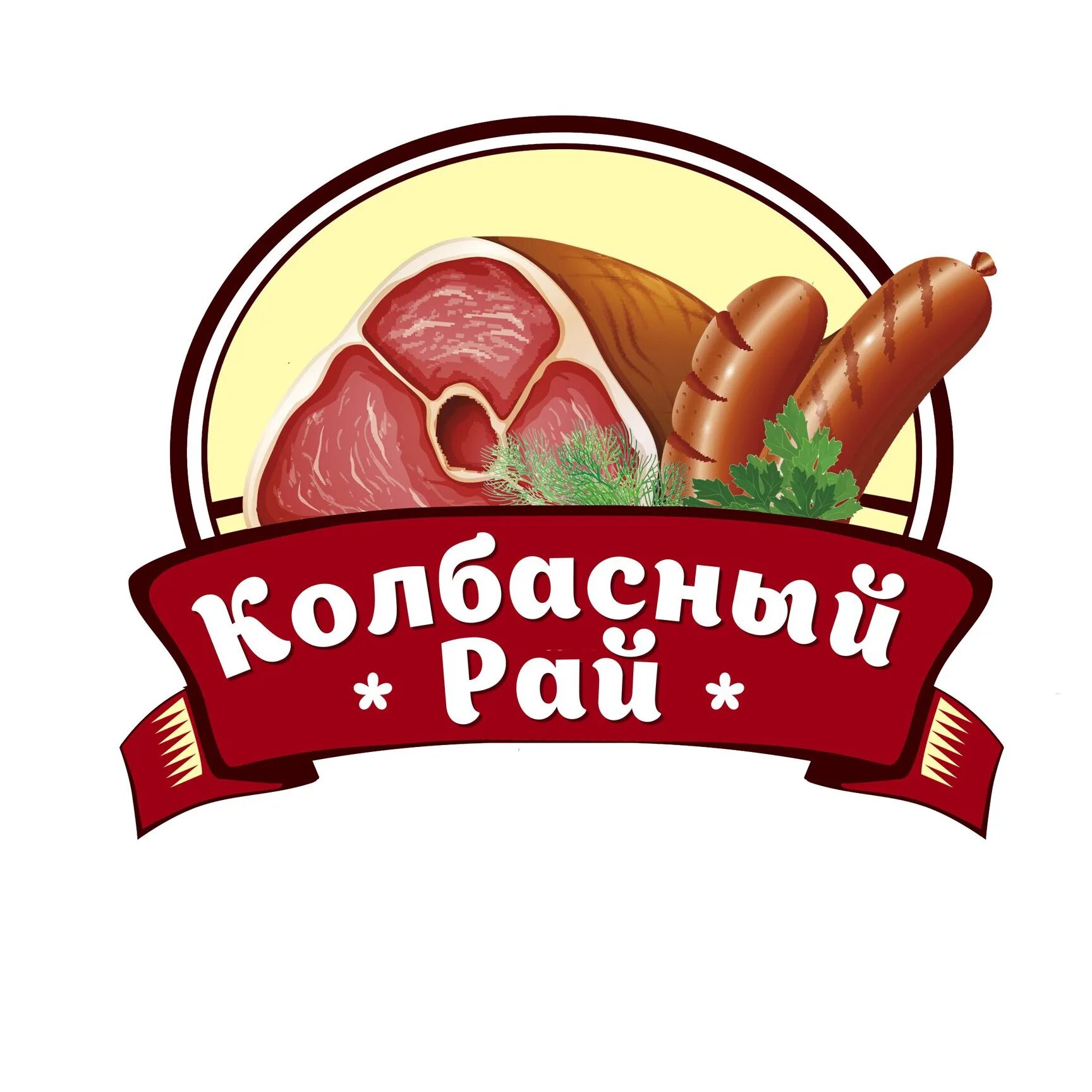 Колбаса логотип. Логотип колбасных изделий. Магазин колбасный рай. Логотип для колбасного магазина.