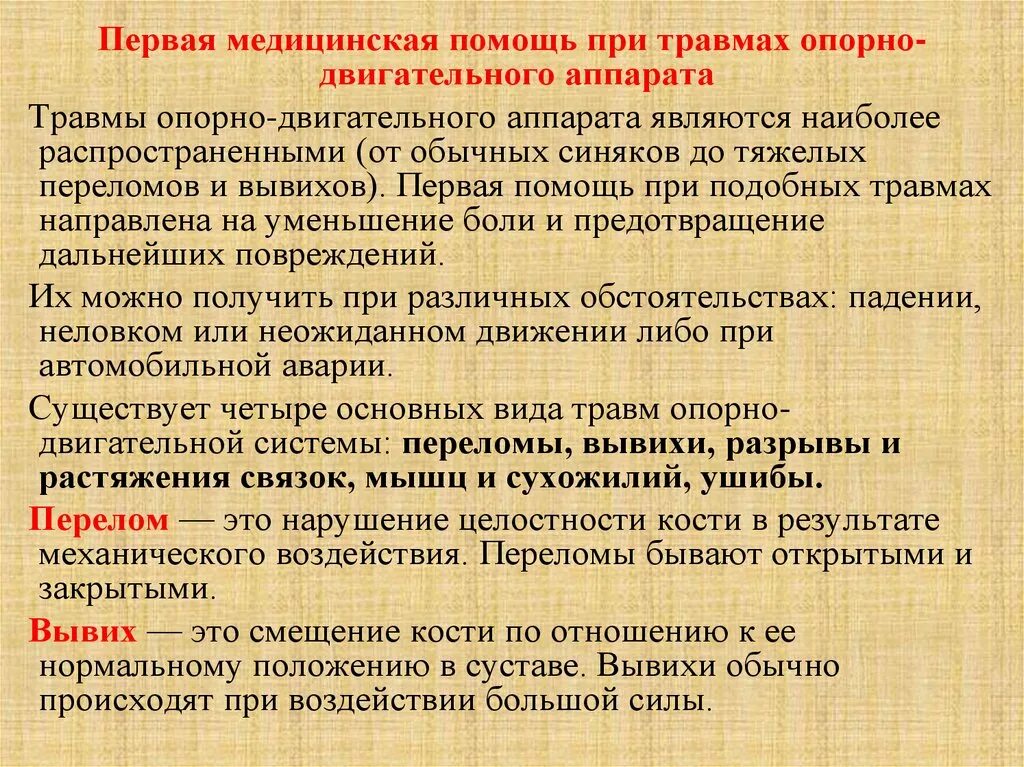 Помощь при травматизме. Оказание первой помощи при травмах. первая медицинская помощь при травмах. первая медицинская помощь при т. оказание 1 помощи при травмах.