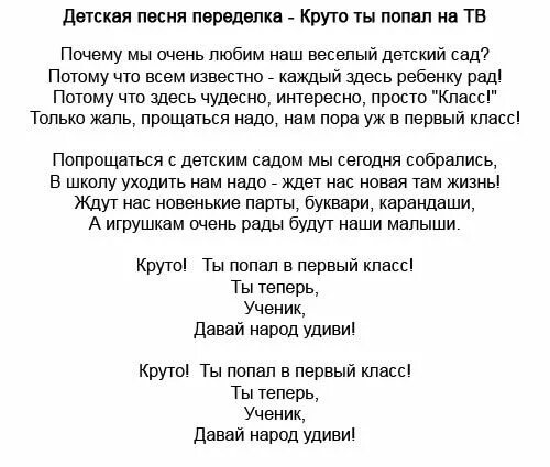 Районы кварталы песня на последний звонок. Переделанная песня на выпускной в детском саду. Песня переделка на выпускной в детском саду. Песни переделки на выпускной в детском саду. Переделанные тексты песен на выпускной в детском саду.