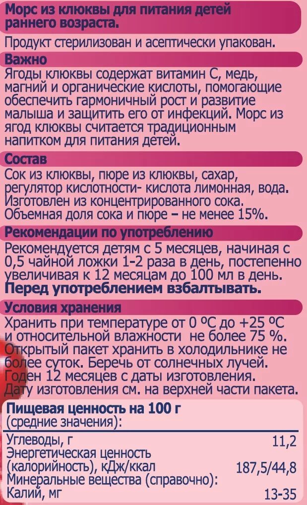 С какого возраста можно давать морс. Клюквенный морс фрутоняня. клюквенный морс витамины. морс из клюквы для детей. морс фрутоняня (200мл с 5 мес. вишня, клюква, черника ).