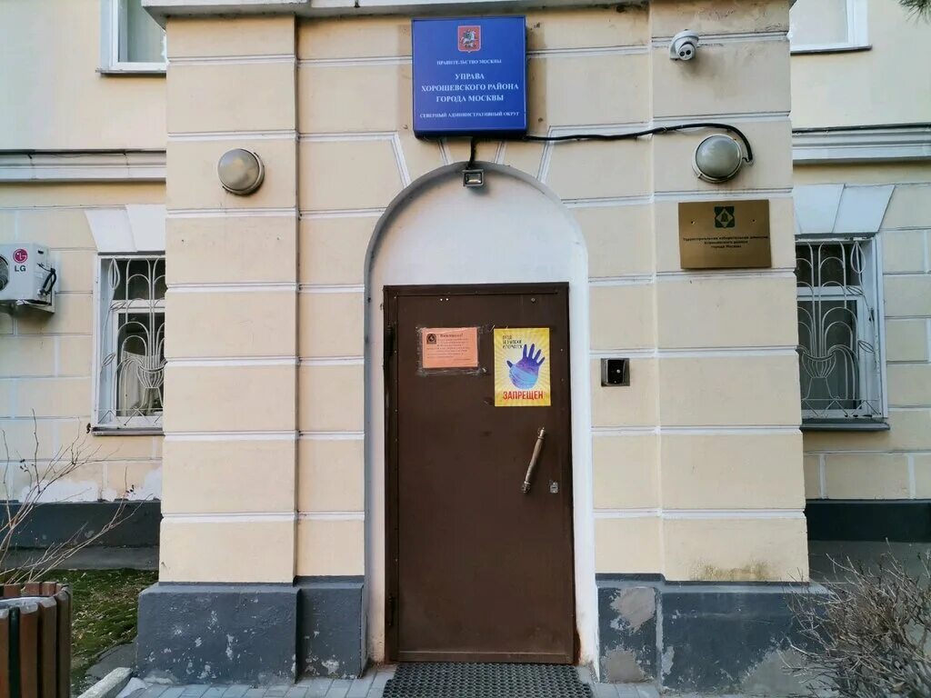 глава управы хорошевского района москвы. управа хорошевского района москвы. хорошово администрация. зам главы управы хорошево-мневники. управа хорошевский.