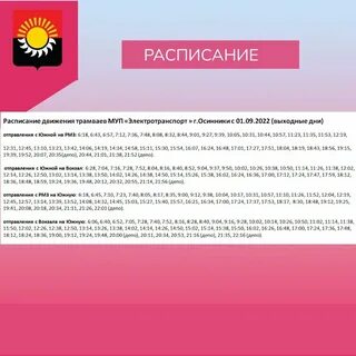 Расписание автобусов осинники 2024
