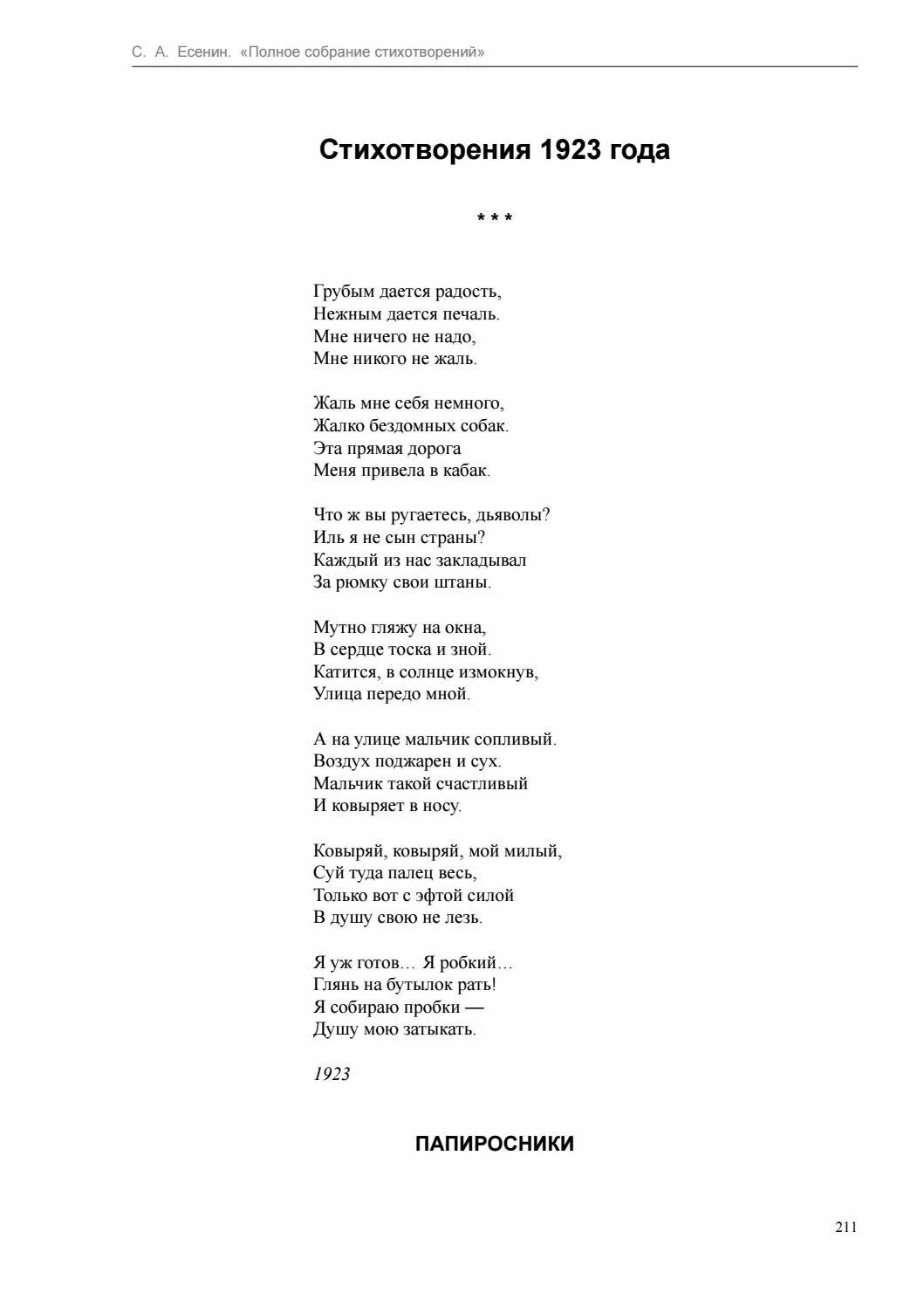 Грубые стихи есенина. Стихи сергей есенин пацаны. Есенин стихи грубым дается. Есенин стихи грубым дается. Грубым дается радость нежным дается печаль.