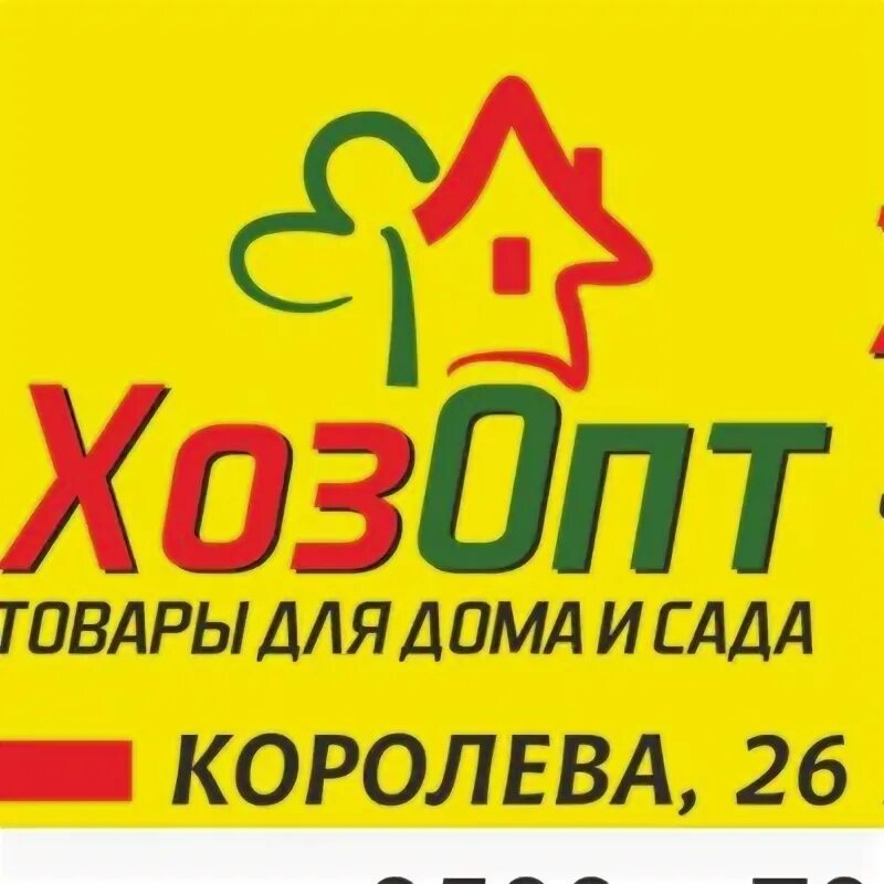 Зеленодольск улица королева 26. Хозопт волгодонск. Хозопт зеленодольск режим работы. Хозопт зеленодольск. Королева 26 зеленодольск.