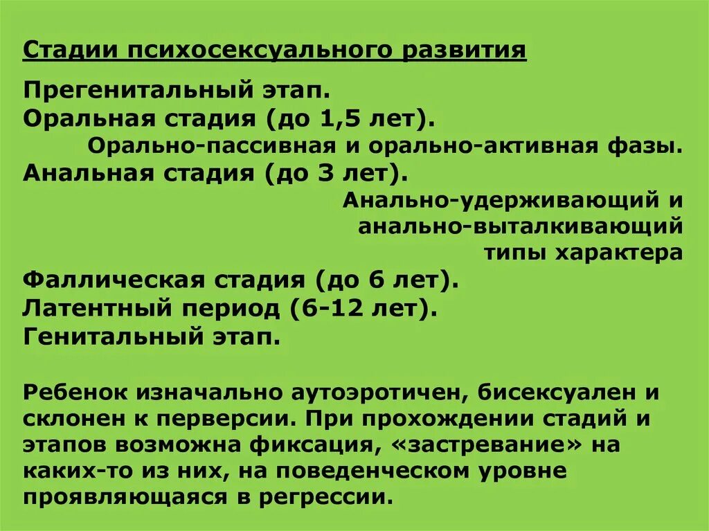 Оральная анальная стадия