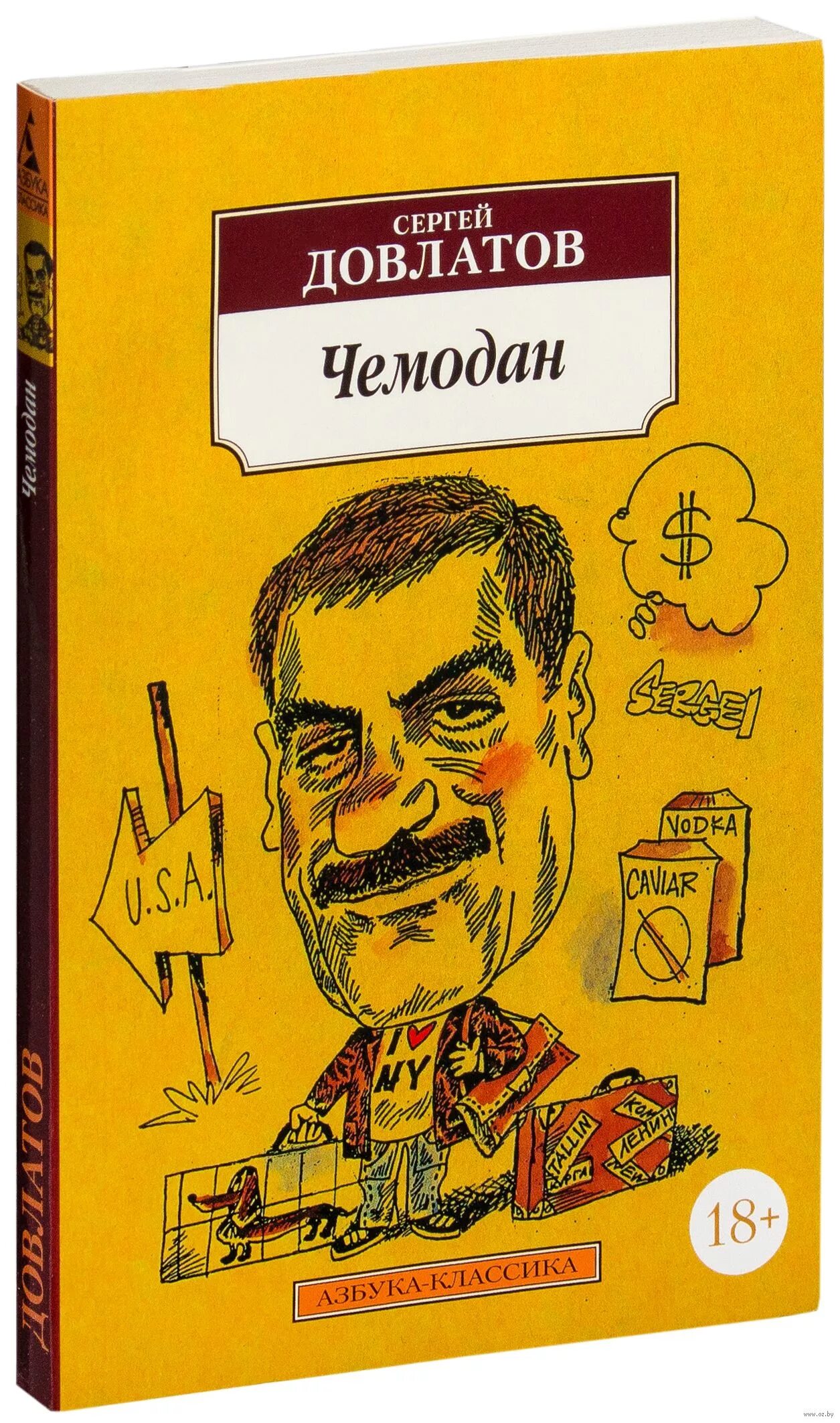 Довлатов чемодан книга читать. Довлатов чемодан книга читать