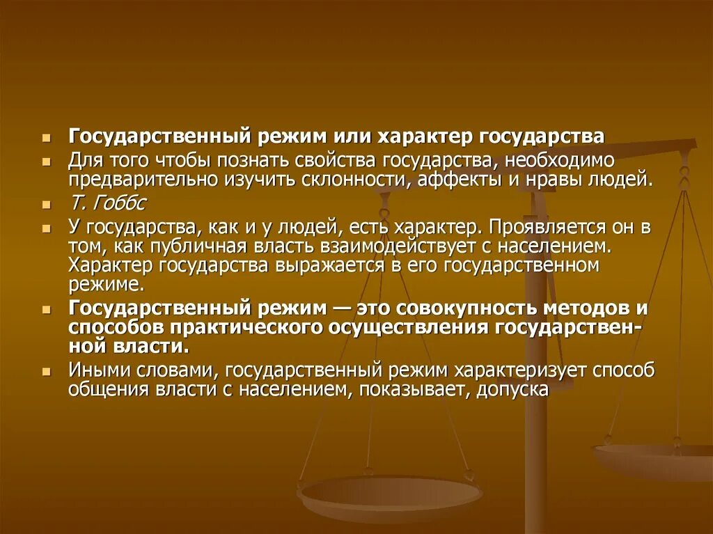 В необходимую страну также. Характер государства. Государтсводлячеловека ичеловек длягосударств. Человек для государства или государство для человека эссе. Свойства государства.