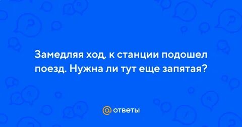 Замедленный ход