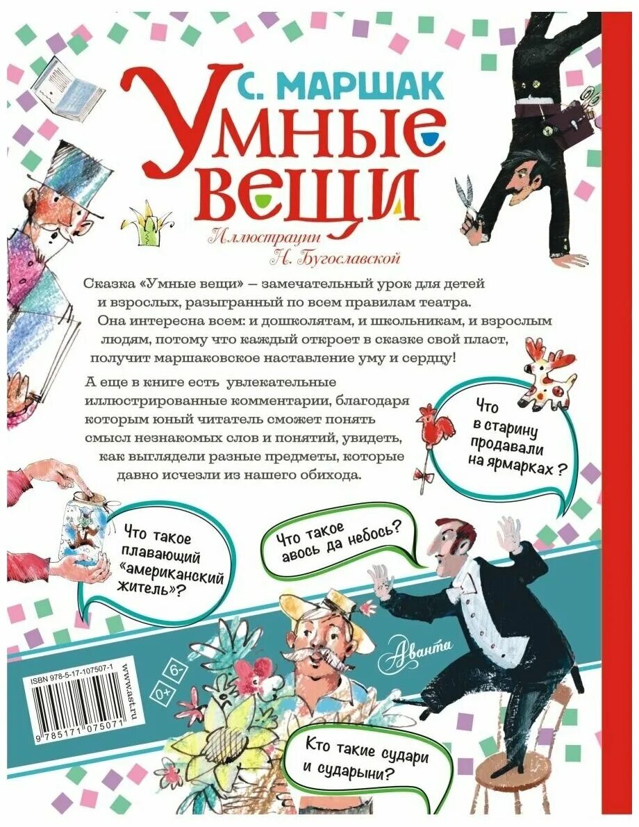 я познаю мир. мир вещей читать. ильин откуда приходят вещи. детская книга маршак умные вещи. умные вещи книга.