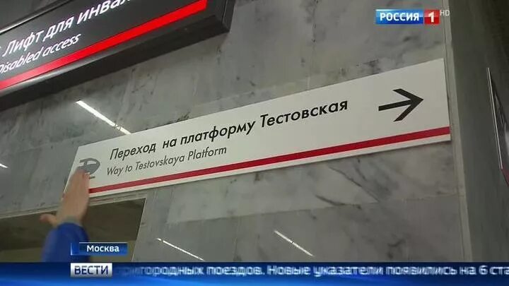 Электричка фабрика ростокино. МЦК указатель. Пригородные поезда указатель. Указатель железнодорожной станции. МЦК Тестовская.