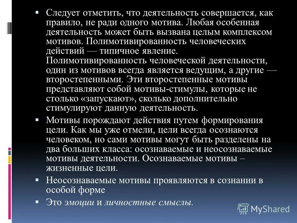 ведущие и второстепенные мотивы. виды полимотивации деятельности. примеры полимотивированности учебной деятельности. полимотивированность качество личности. полимотивированность качество личности.