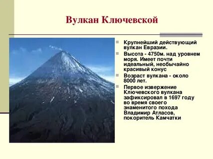 Название вулканов и их высоты северной америки