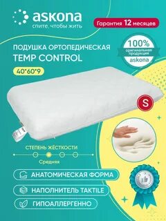 Аскона ортопедические