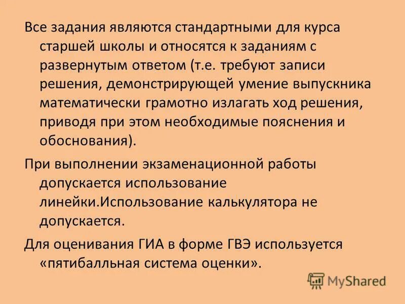 Развернутым ответом на задание является