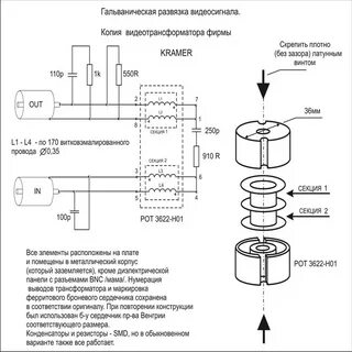 Гальванический трансформатор