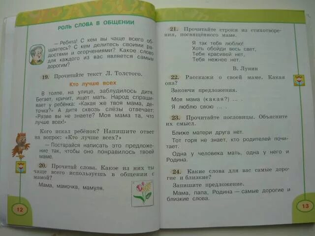 4 класс 1 часть учебник стр 94. Русский язык 1 класс учебник Климанова Макеева. Климанова, Макеева, Бабушкина 1 класс. Русский язык 1 класс перспектива учебник.