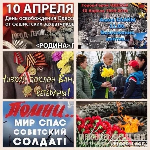 День освобождения Одессы. 10 Апреля освобождение Одессы. С днем освобождения Одессы открытки. 10 Апреля день освобождения Одессы открытки.