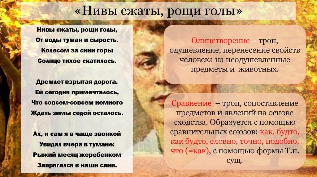 Выразительные средства в стихотворениях есенина. Анализ стихотворения Нивы сжаты Рощи голы. Есенин Нивы сжаты Рощи голы стихотворение. Олицетворения в стихотворении Есенина Нивы сжаты Рощи голы. Стихотворение Нивы сжаты.