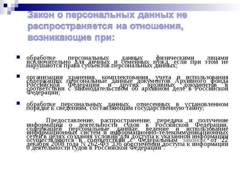 Идентифицировать субъекта персональных данных. Сведения о персональных данных. цель получения персональных данных. цель передачи персональных данных. примеры использования персональных данных.