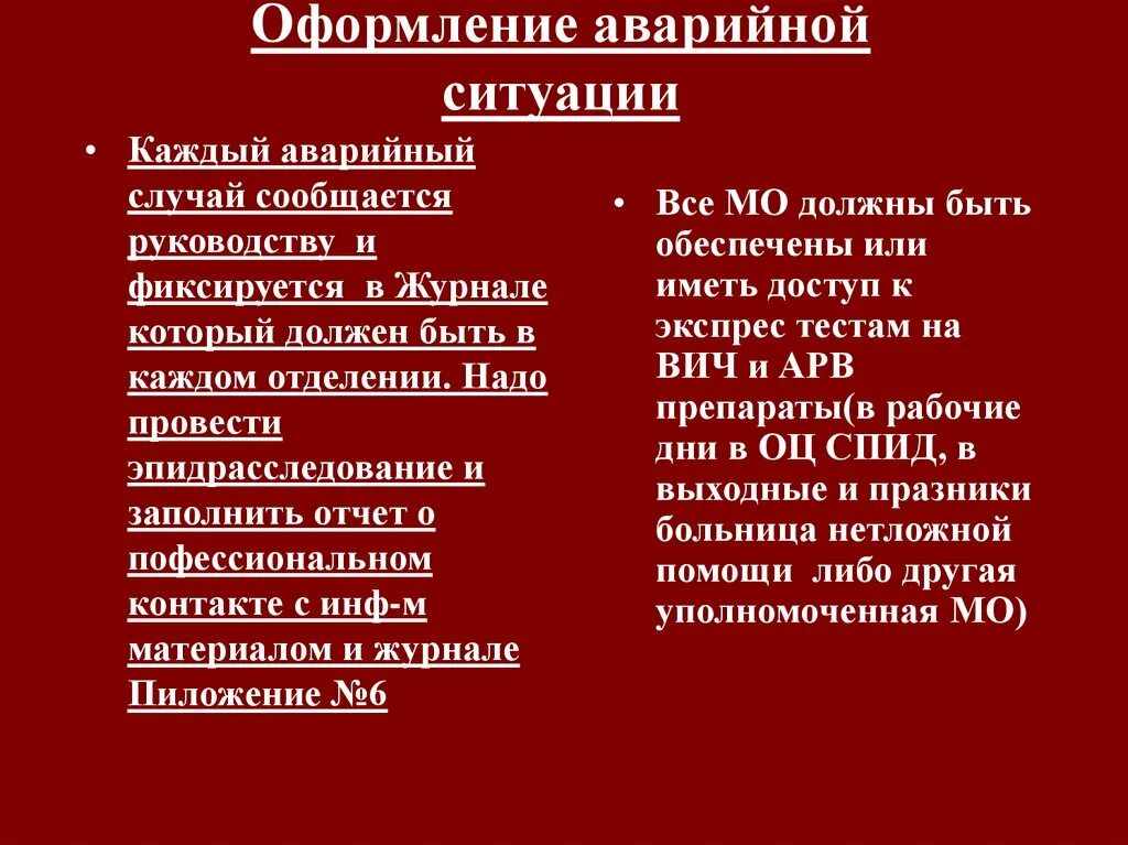 Алгоритм при аварийной ситуации. Аварийная ситуация в медицине алгоритм действия. Алгоритм действий при аварийной ситуации в медицине. Приказы при аварийных ситуациях.