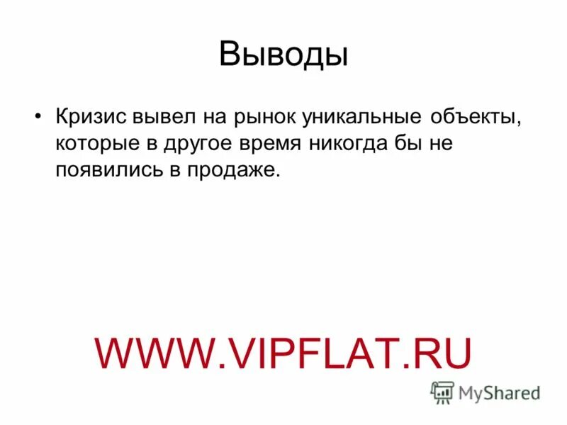 основные причины кризиса 2008. кризис выводы. экономический рост вывод. кризис выводы. выводы по кризиса власти 1917.
