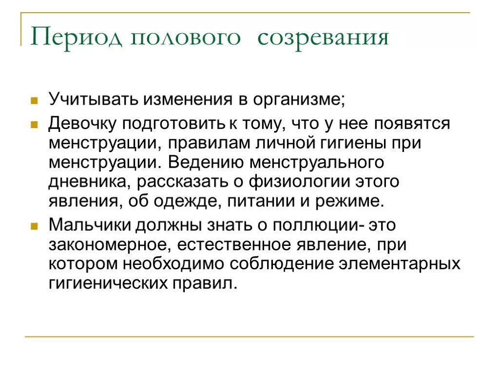 Период полового созревания. Половое созревание изменение тела. Период полового созревания у девочек. Сроки полового созревания у девочек.