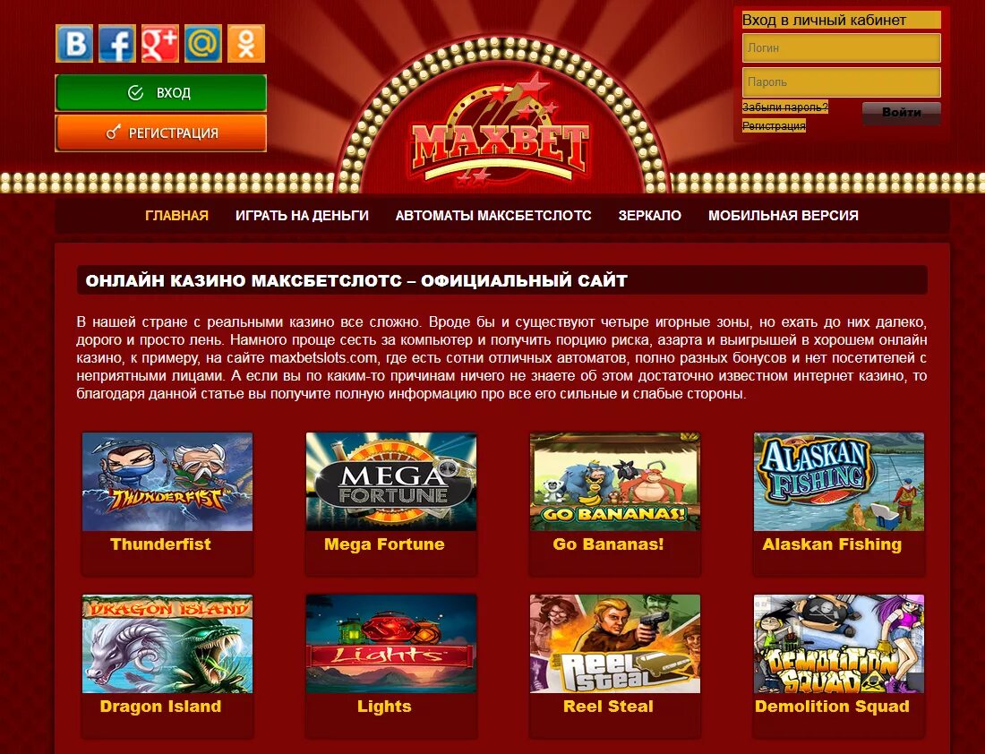 Maxbetslots игровые автоматы отзывы maxbet das5. Максбет Слотс зеркало. Maxbetslots игровые автоматы. Максбет казино. Максбет игровые автоматы.