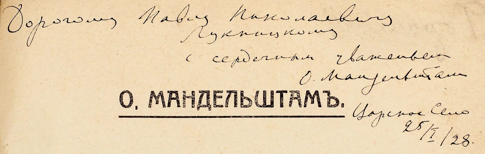 Мандельштам золотистого меда. Автограф Мандельштама. Мандельштам камень 1913. Мандельштам камень 1913 Акмэ. Первая книга Мандельштама.