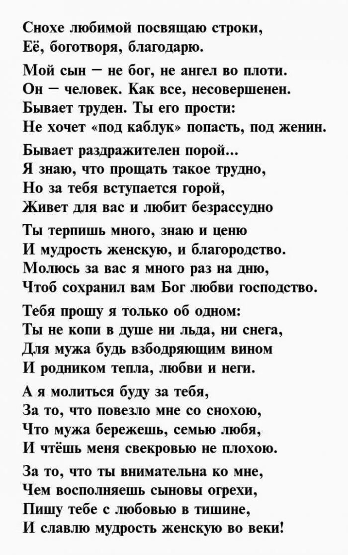 Поздравление с днем рождения золовке от снохи. Поздравления невестке от свекрови в стихах. Поздравления с днём рождения снохе от свекрови. Стихи с днём рождения снохе от свекрови. Поздравления с днём рождения свекрови от невестки.