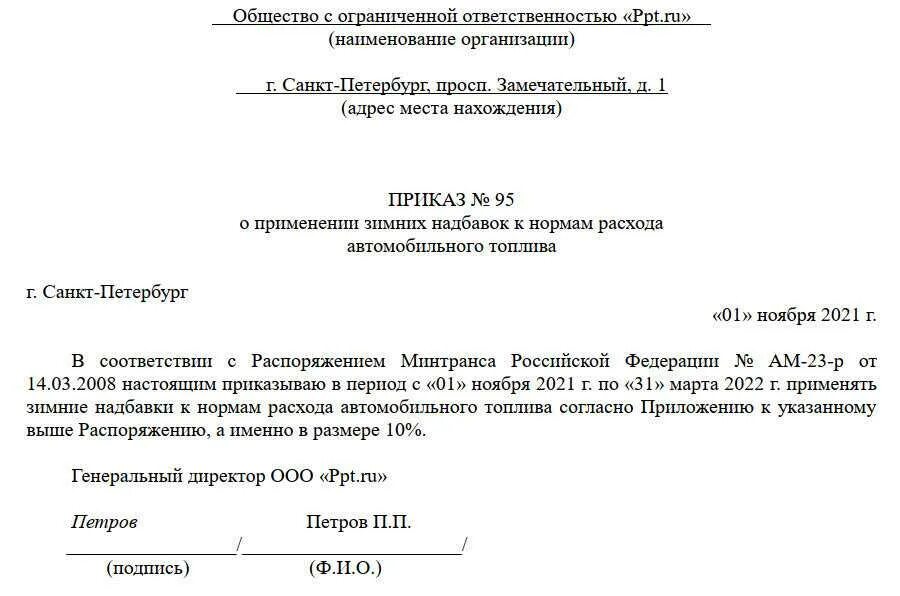 Расход топлива приказ минтранса 2023 года. Нормы расхода топлива Минтранс 2022. Нормы расхода топлива на 2022 год Минтранс РФ последняя редакция. Нормы расхода ГСМ Минтранса. Нормы ГСМ 2022 таблица нормативов Минтранс.