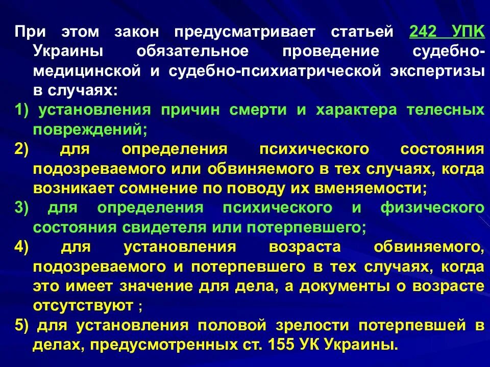 Объект судебной психиатрии. Судебно-медицинская и судебно-психиатрическая экспертизы. Судебно медицинская экспертиза возраста. Обязательное проведение судебно-медицинской экспертизы.