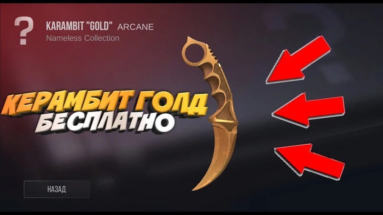 Получить керамбит в standoff 2. Керамбит standoff 2. керамбит из standoff 2. керамбит голд стандофф. керамбит голд в standoff 2.