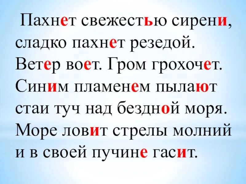 Пахнет свежестью сирени. Упражнение в распознавании глаголов в неопределенной форме. Бунин пахнет свежестью сирени сладко пахнет Резедой. Упражнения в распознавании глаголов.. Сладкий неприятный