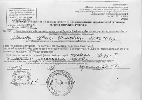 Медицинское заключение для допуска к физкультурным мероприятиям