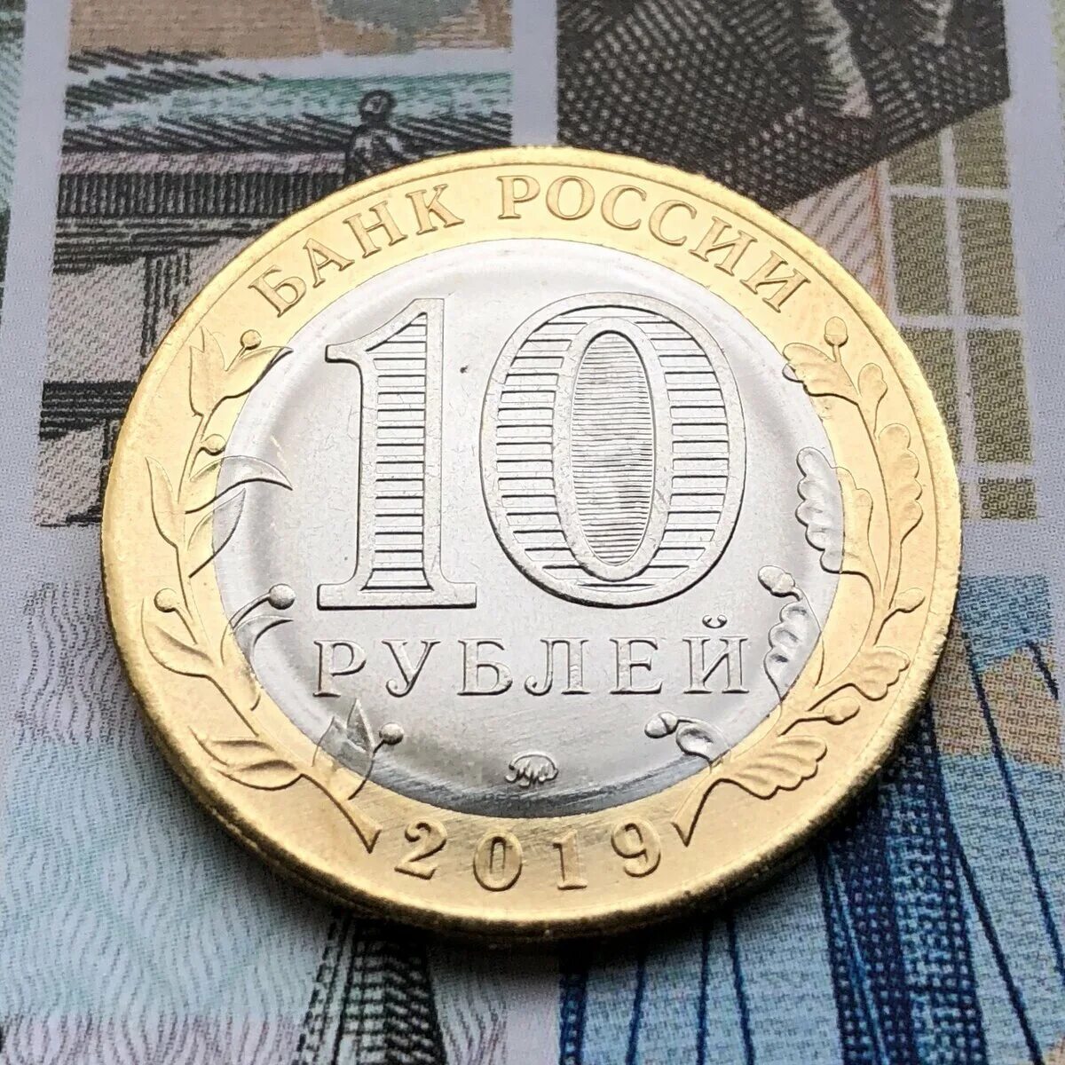 2019 рублей. Монета 2019 года 10 рублей. 10 рублей коллекционные. десять рублей 2019 года. 10 рублей костромская 2019 год.