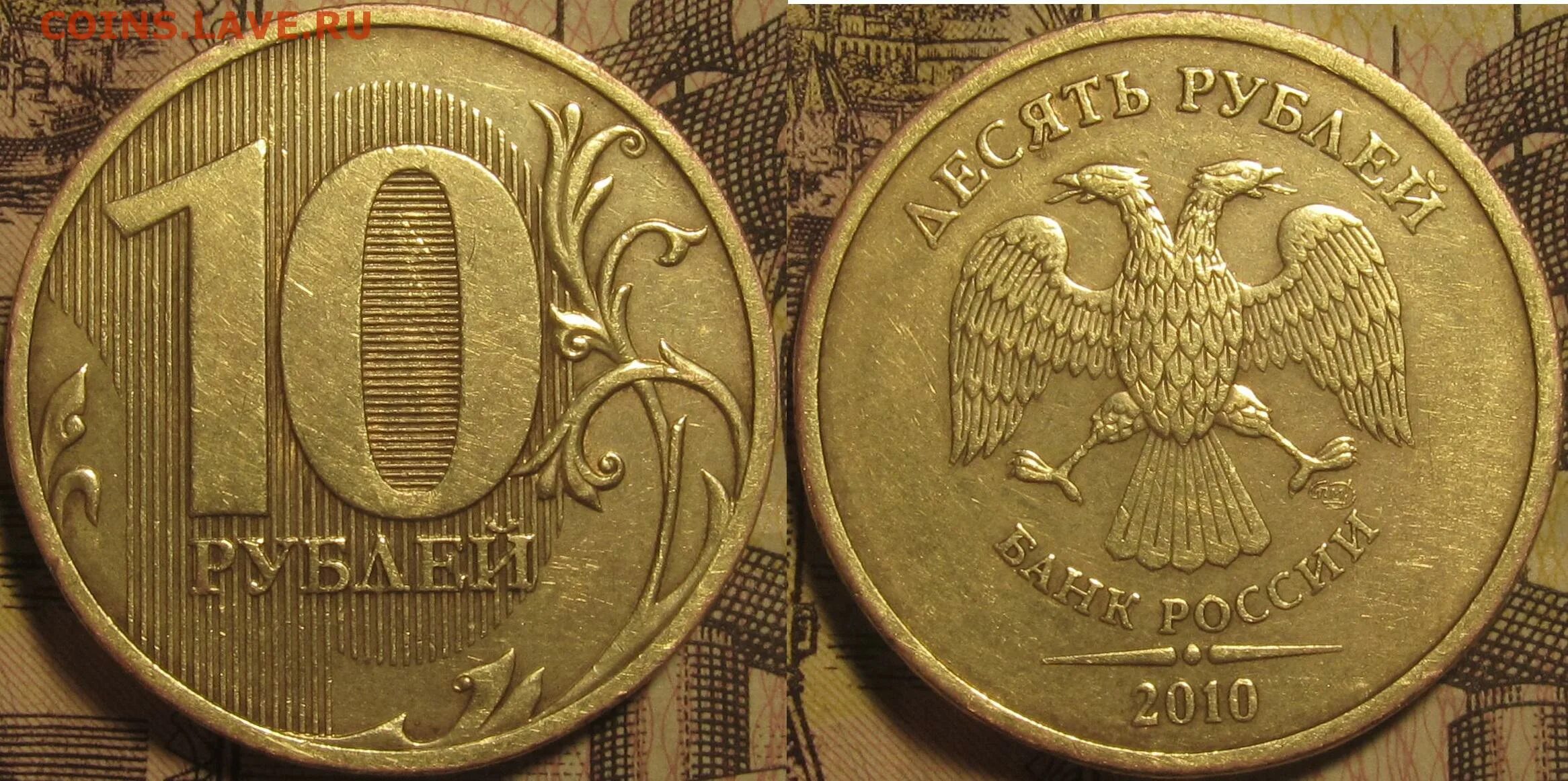 Спмд монета 10р 2010г. 10 руб 2010 спмд. 10 2010 спмд. 10 рублей 2010 спмд ммд. Монета 10 рублей 2010 спмд.