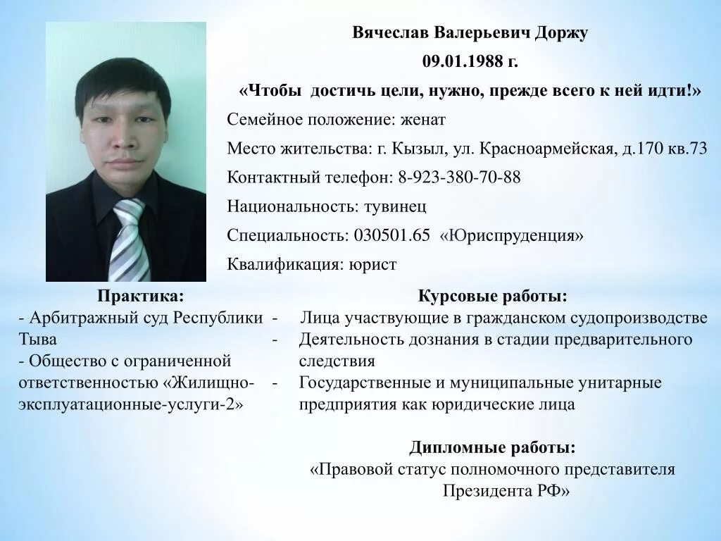 Валерьевичу как правильно писать. Семейное положение в резюме. доржу вячеслав валерьевич. как написать семейное положение в резюме. резюме образец семейное положение.