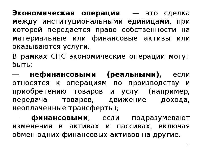 4 экономические операции. Экономические операции. Виды экономических операций. Экономические операции примеры. Международные экономические операции.