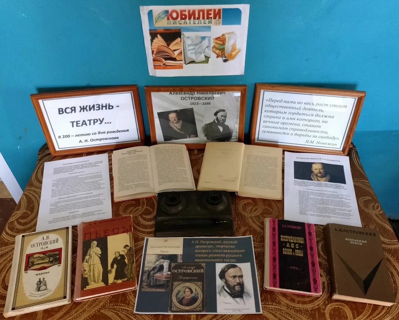 Книжная выставка к 120 летию островского. Книжная выставка к 120 летию островского. Книжная выставка островского в библиотеке. Выставка к 120 летию островского н. Книжная выставка к 120 летию островского.