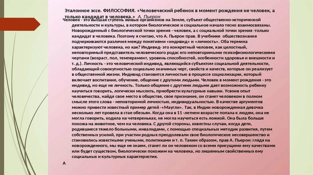 Сочинение на тему фраза. Сочинение на тему эссе. Эссе по философии примеры. Сочинение на тему личность. Философские темы для сочинения.