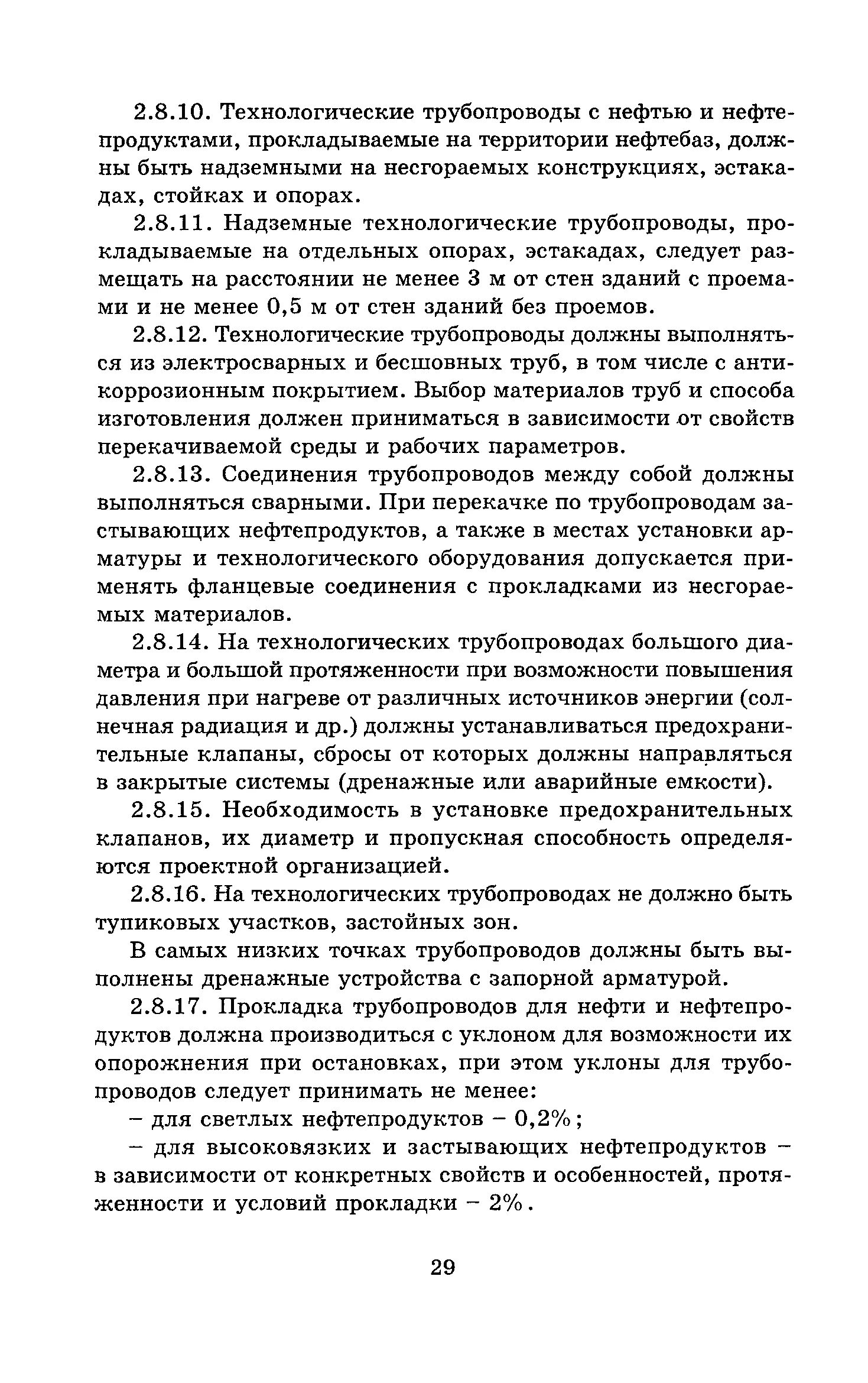 Склады нефти и нефтепродуктов требования пожарной безопасности. Требования правил пожарной безопасности на нефтебазе.