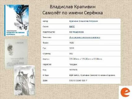 Герой произведения крапивина